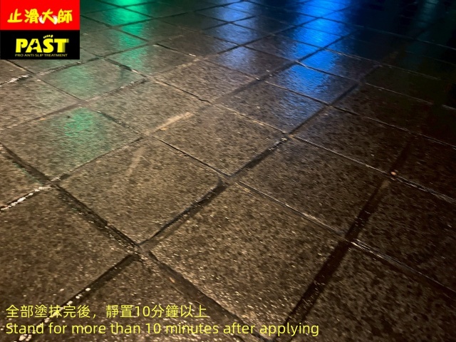 地面防滑處理