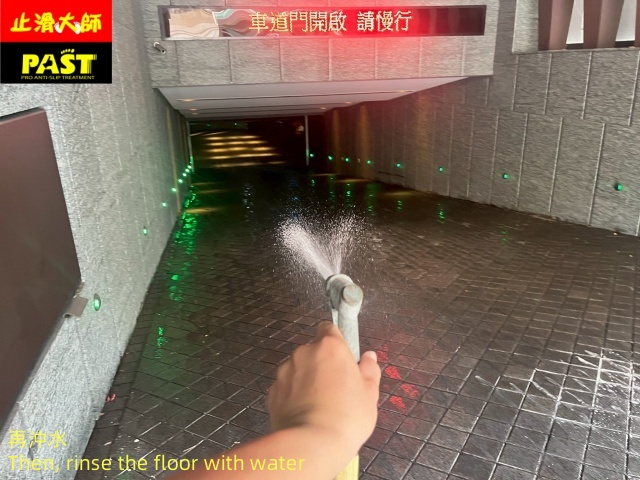 地面防滑處理