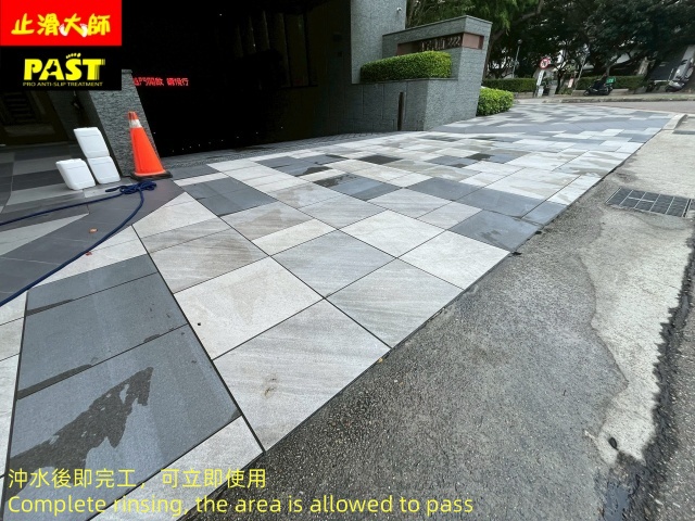 地面防滑處理