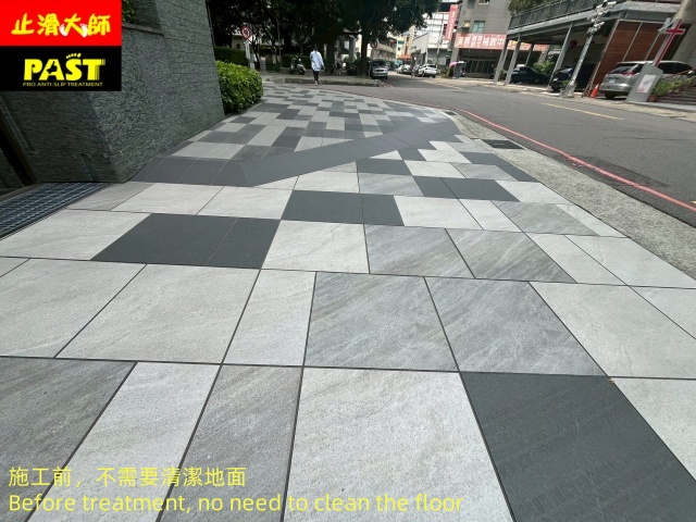 地面防滑處理