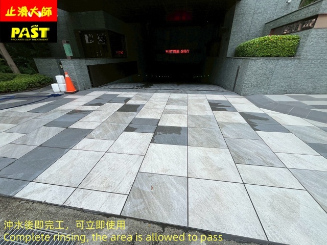 地面防滑處理