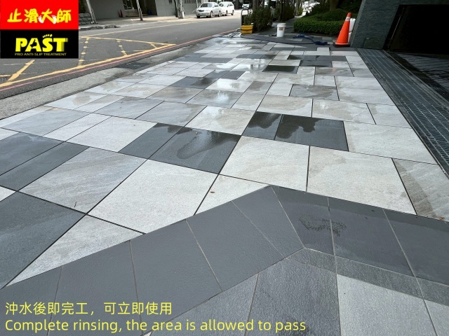 地面防滑處理