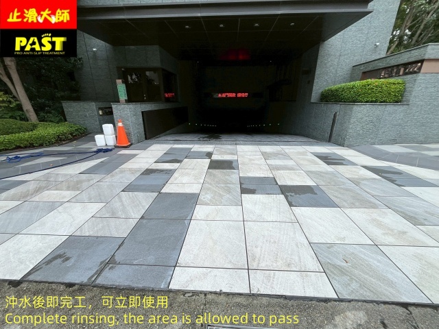 地面防滑處理