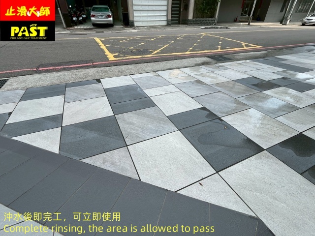 地面防滑處理