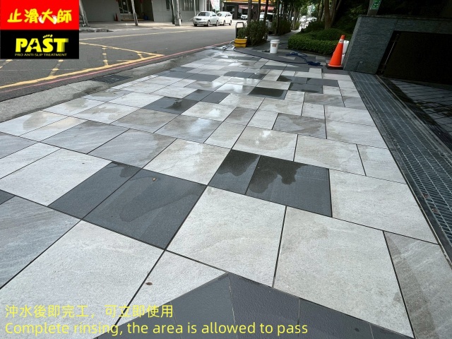 地面防滑處理