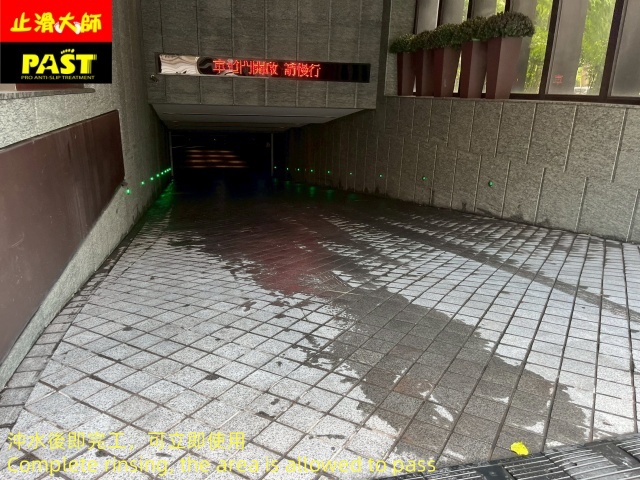地面防滑處理