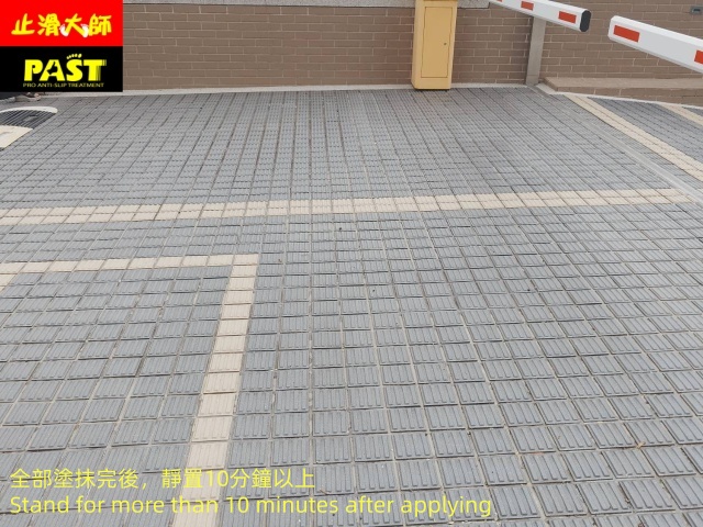 社區車道防滑施工