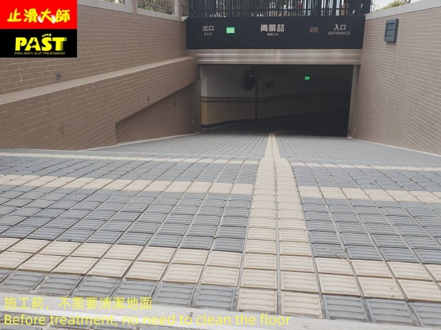社區車道防滑施工