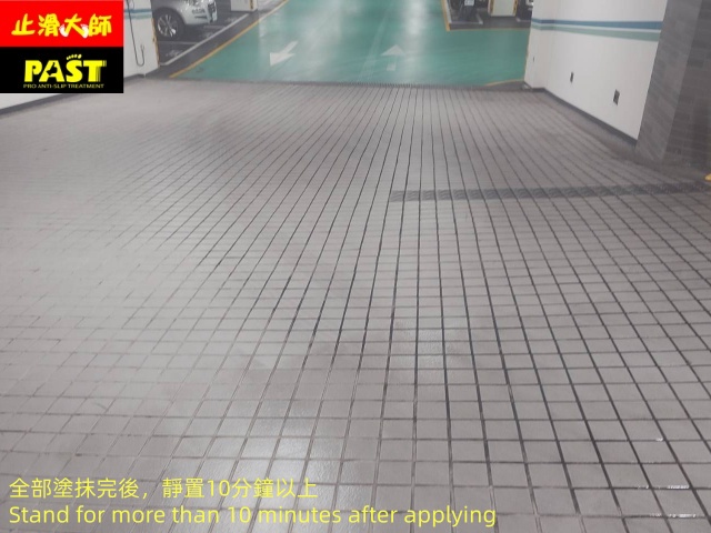 社區車道止滑施工