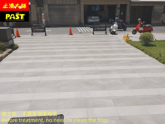 中高硬度磁磚地面防滑施工 社區大門入口防滑施工