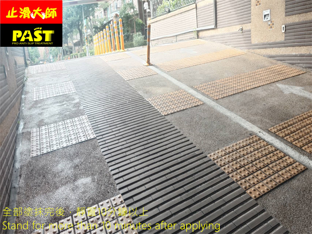 社區車道防滑施工