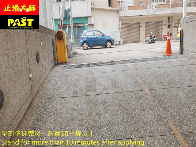 社區斜坡車道防滑施工