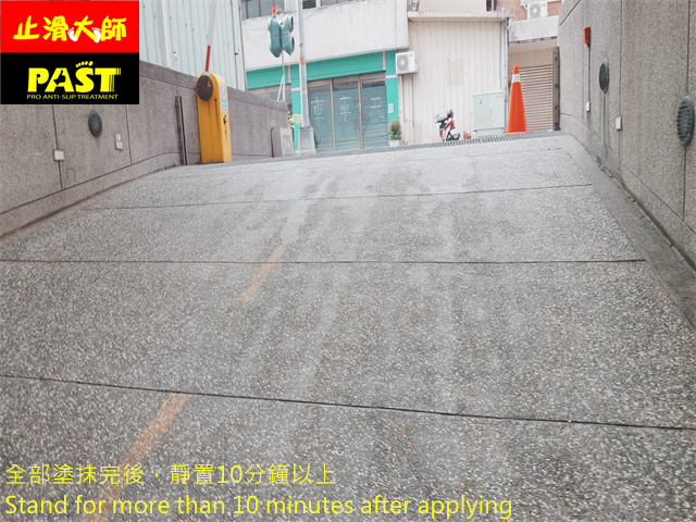 社區斜坡車道防滑施工