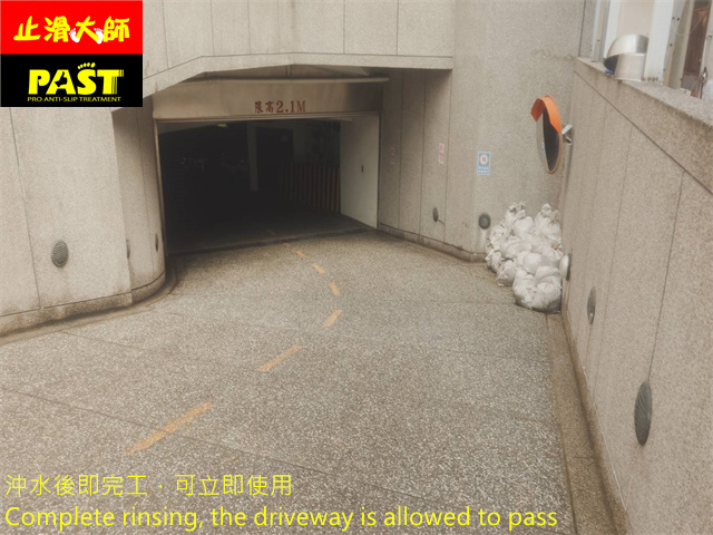 社區斜坡車道防滑施工