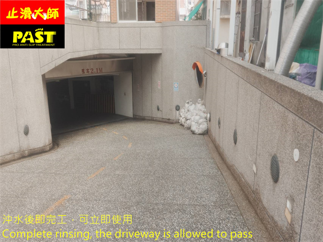 社區斜坡車道防滑施工