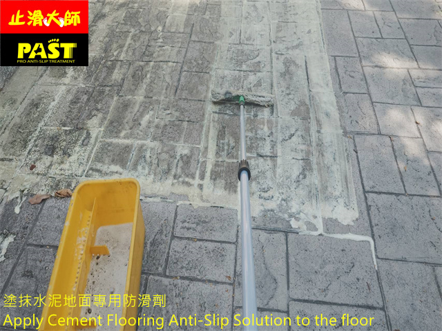 壓花水泥地面防滑處理