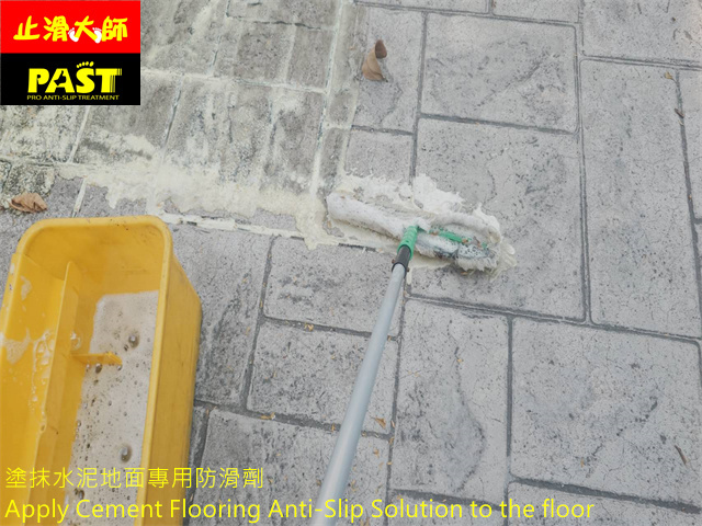 壓花水泥地面防滑處理