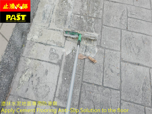 壓花水泥地面防滑處理