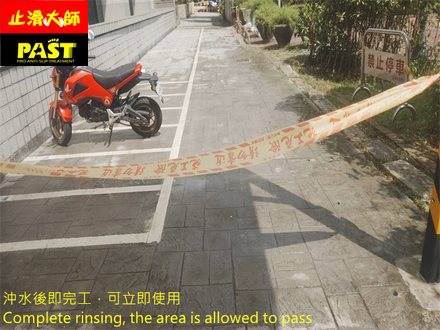 壓花水泥地面防滑處理