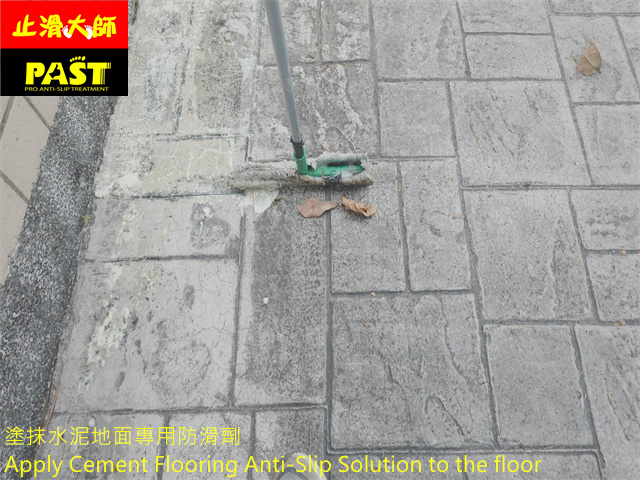 壓花水泥地面防滑處理