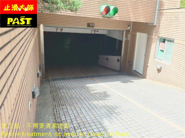 社區車道防滑處理