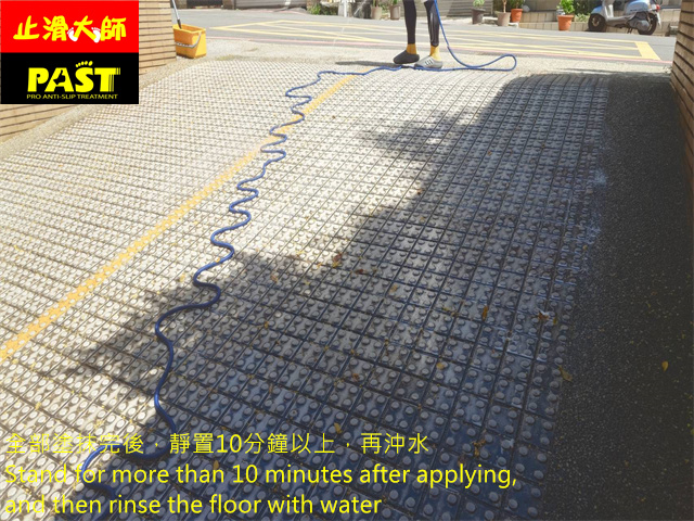 社區車道防滑處理