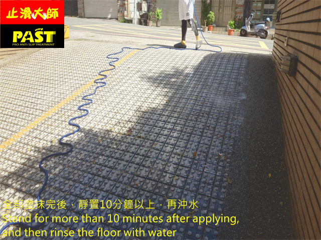 社區車道防滑處理