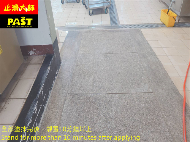 學校廚房防滑施工
