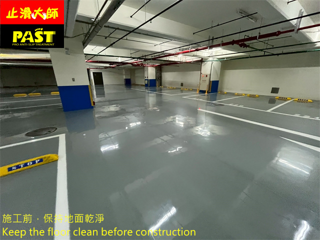 地下室停車場防滑施工