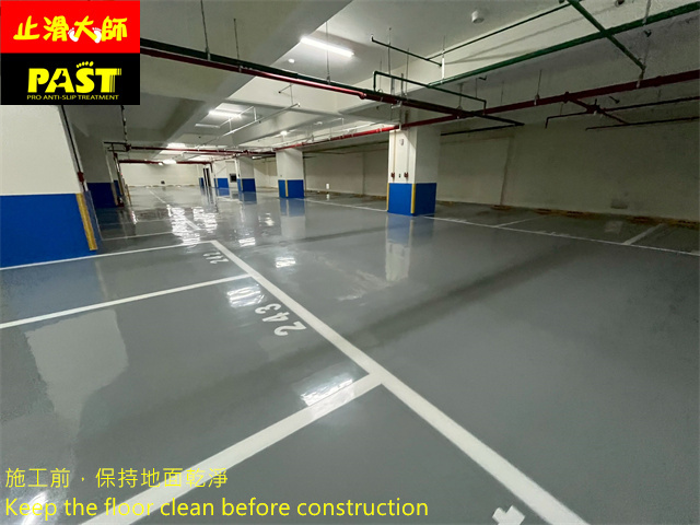 地下室停車場防滑施工