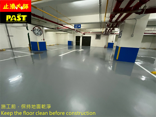 地下室停車場防滑施工