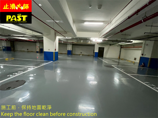 地下室停車場防滑施工