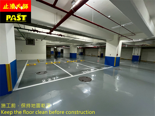 地下室停車場防滑施工