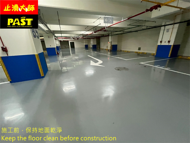 地下室停車場防滑施工