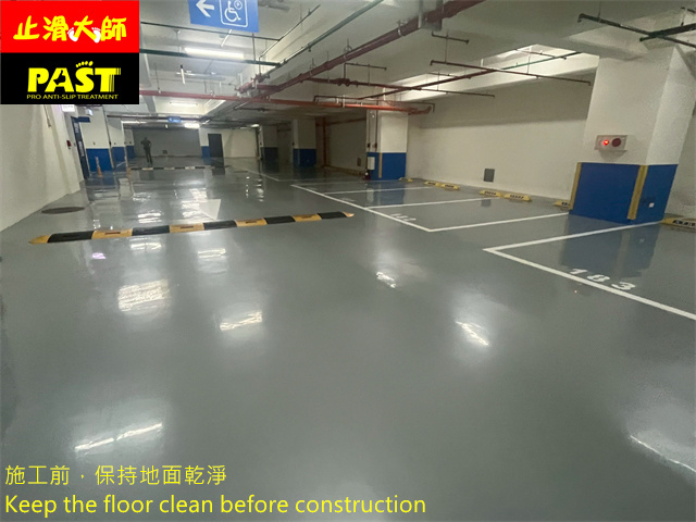 地下室停車場防滑施工