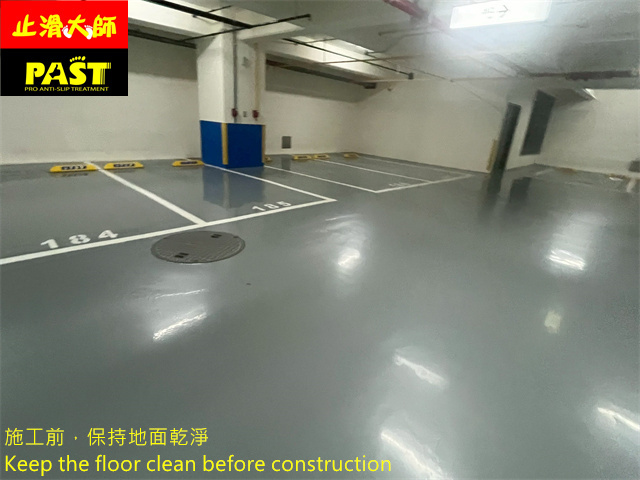 地下室停車場防滑施工