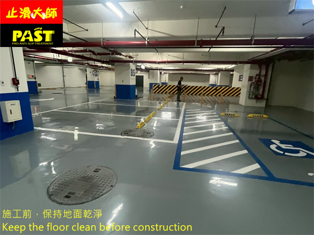 地下室停車場防滑施工