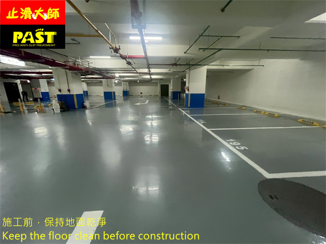 地下室停車場防滑施工