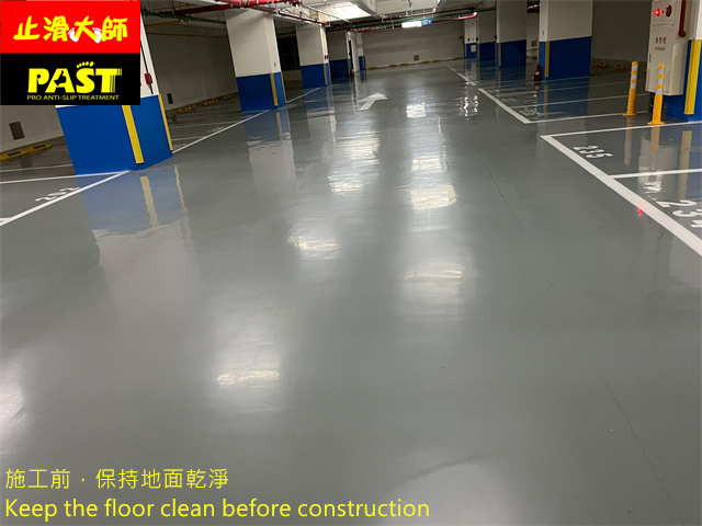 地下室停車場防滑施工