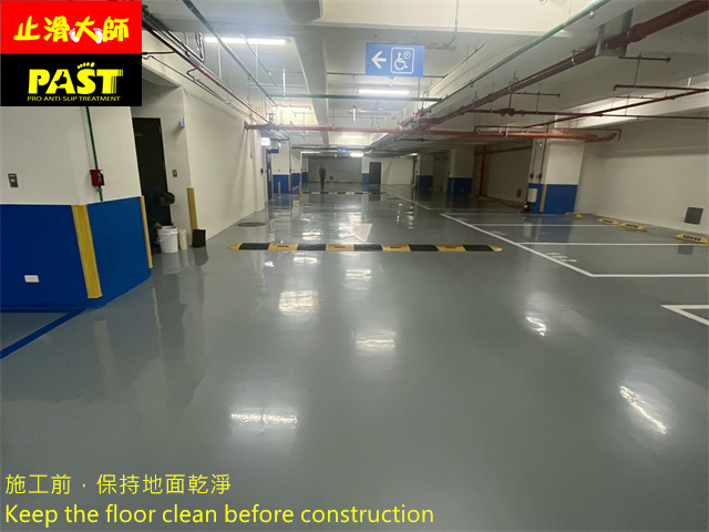 地下室停車場防滑施工