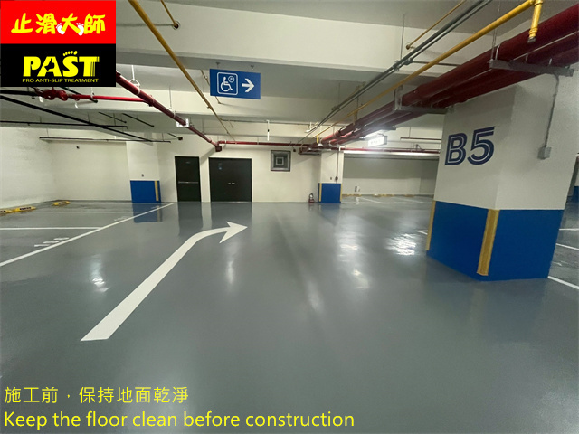 地下室停車場防滑施工