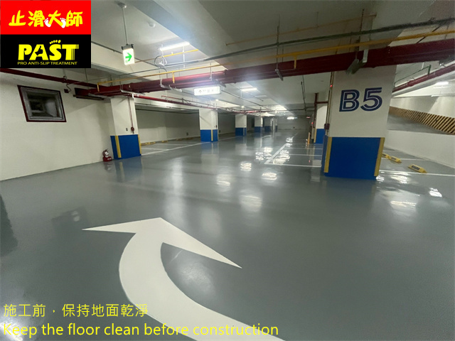 地下室停車場防滑施工