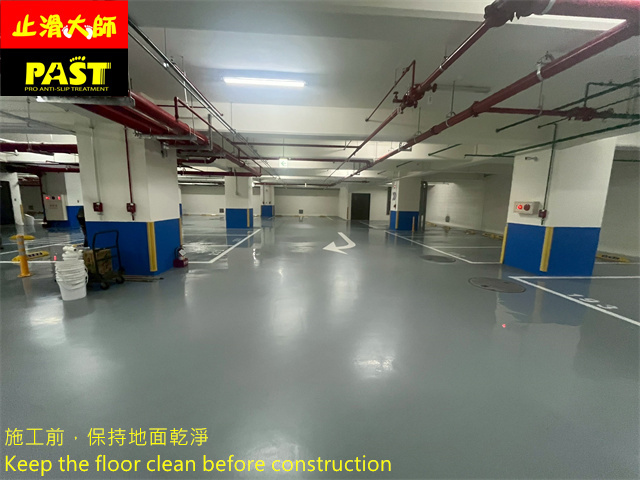 地下室停車場防滑施工