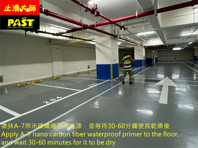 地下室停車場防滑施工