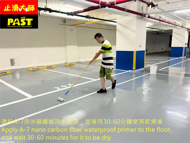 地下室停車場防滑施工