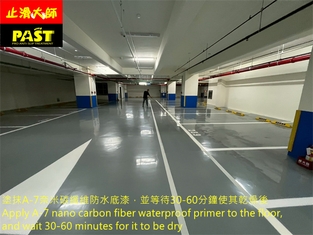 地下室停車場防滑施工