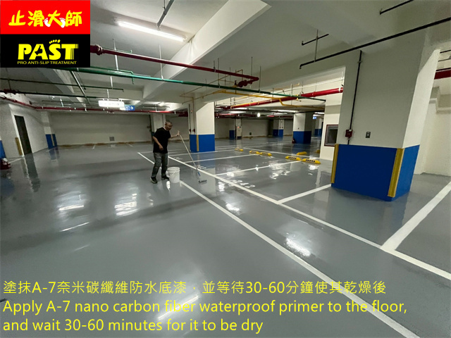 地下室停車場防滑施工