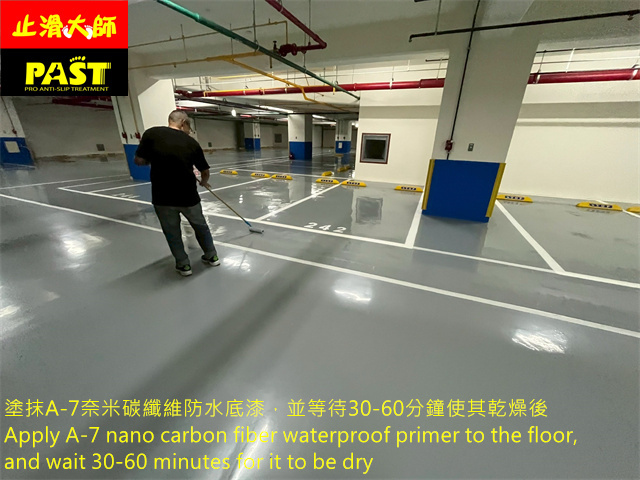 地下室停車場防滑施工