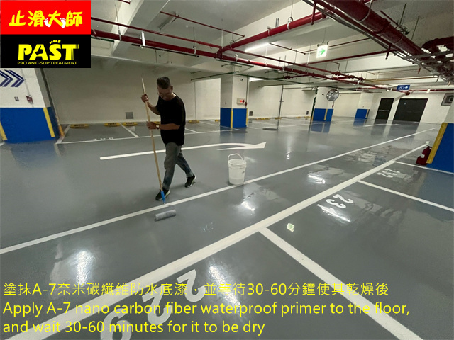 地下室停車場防滑施工