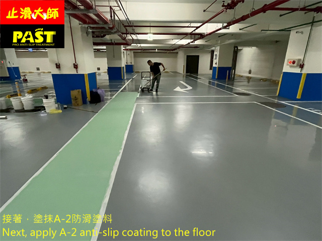 地下室停車場防滑施工